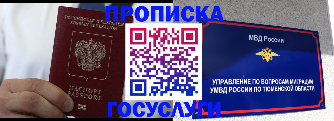 временная регистрация госуслуги в Шарыпово
